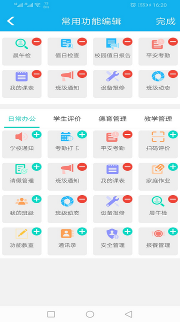 睿教云教师版