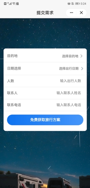 约你游使用图片6