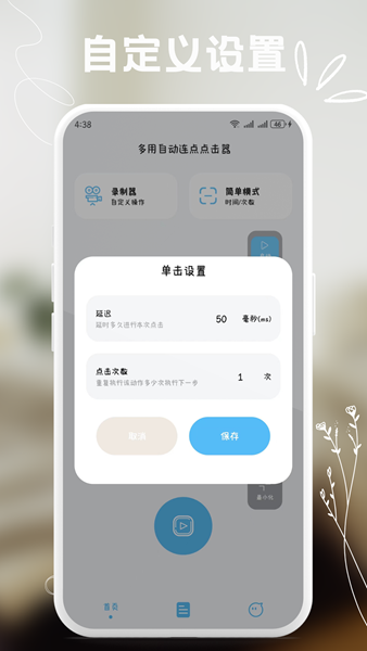 多用自动连点点击器