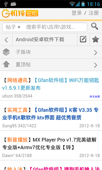 机锋论坛app