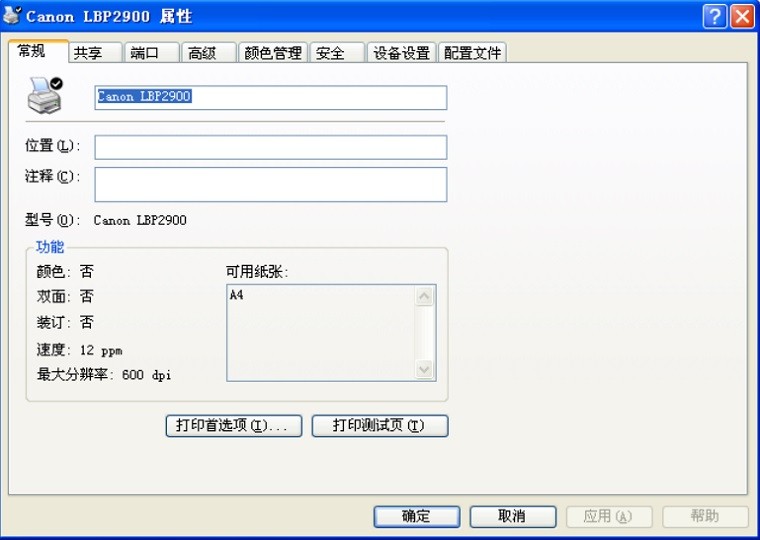 canon lbp2900打印机驱动