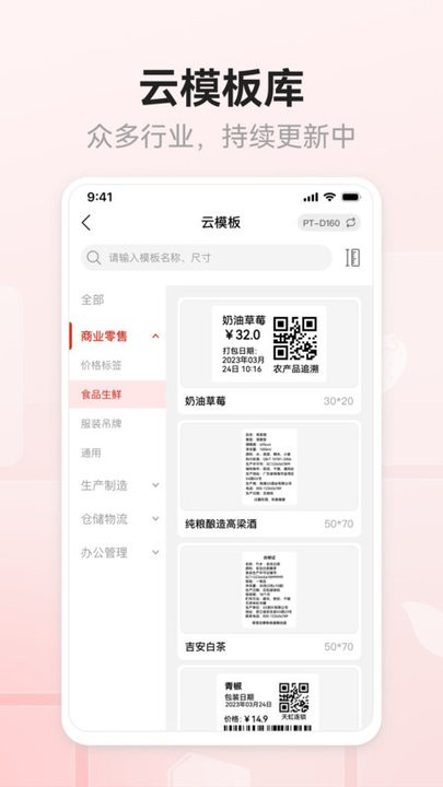 奔图标签打印机软件