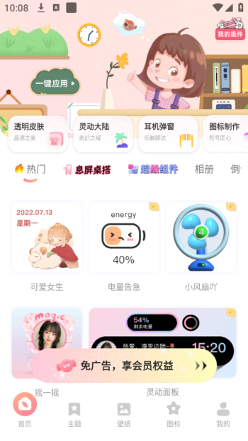 风糖小组件app