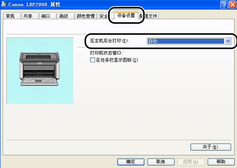canon lbp2900打印机驱动