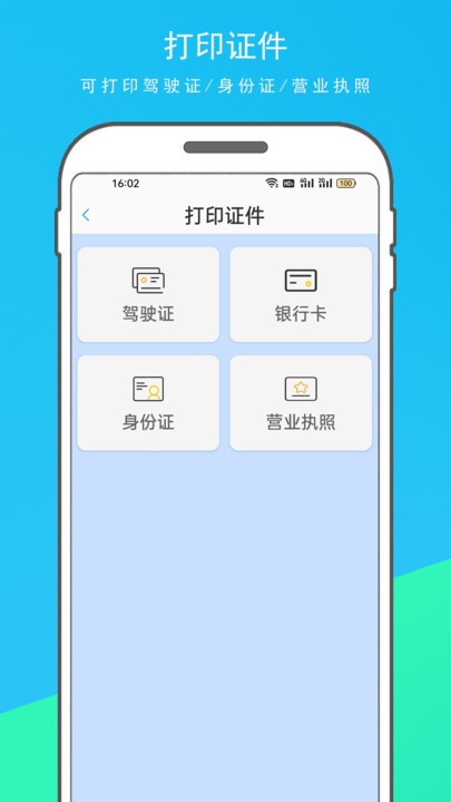 手机云打印机app