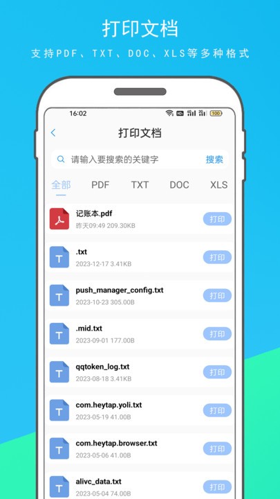 手机云打印机app