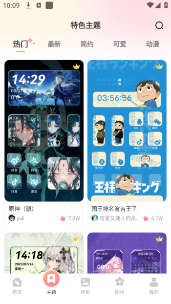 风糖小组件app