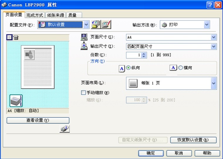 canon lbp2900打印机驱动