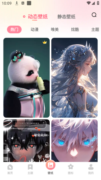 风糖小组件app
