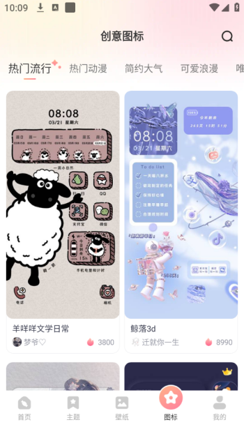 风糖小组件app