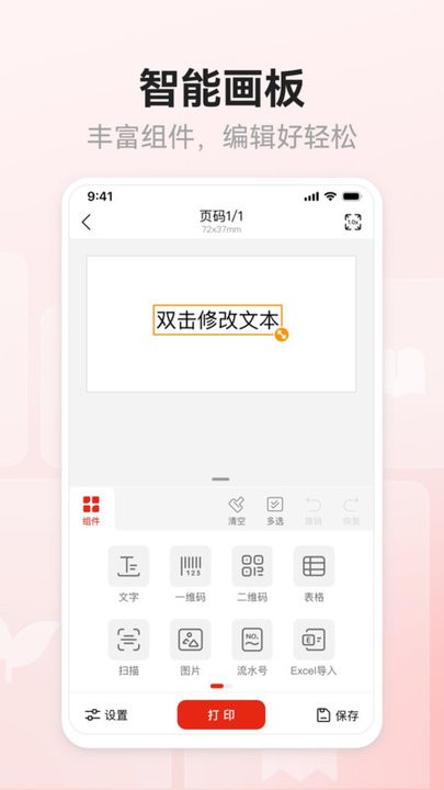 奔图标签打印机软件