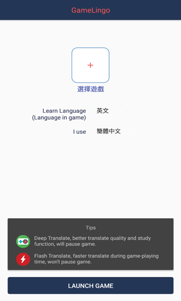 GameLingo游戏翻译器
