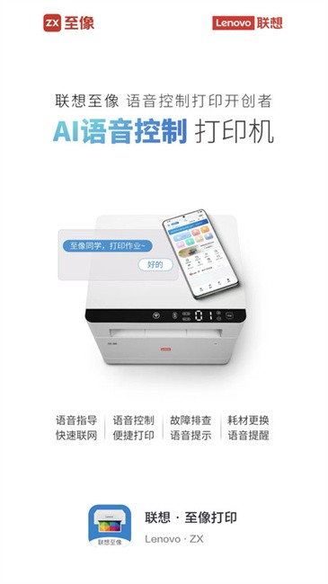 联想至像打印机app