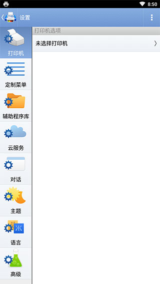 PrintHand完整版(随行打印机)
