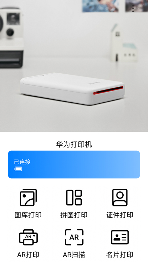 华为打印机app