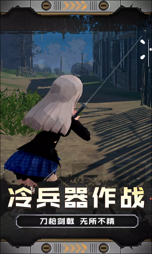 火线少女101游戏