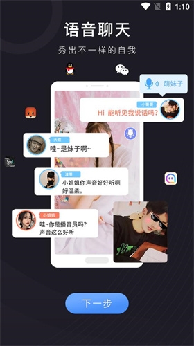 音魔变声器图片4