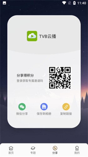 TVB云播放器