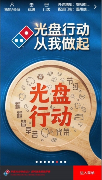 达美乐4