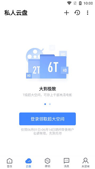 迅雷2026