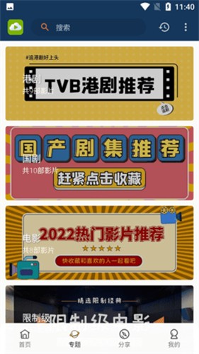 TVB云播放器