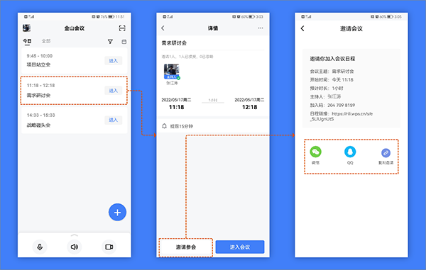 金山会议APP图片6