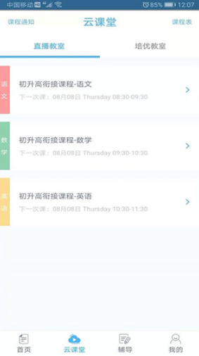 会课学生版