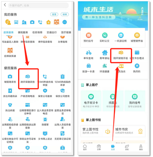 爱山东日照通图片9
