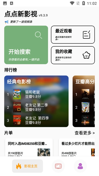 点点搜影