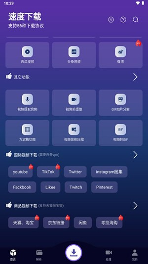 速度下载解锁版
