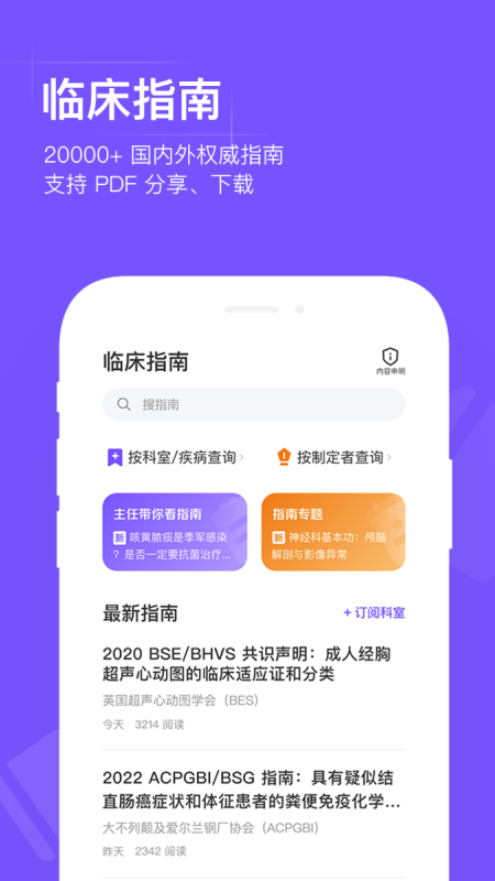 用药助手免费版