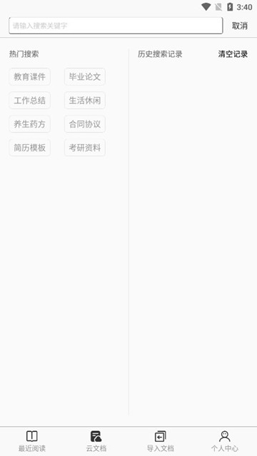稻壳阅读器Ink
