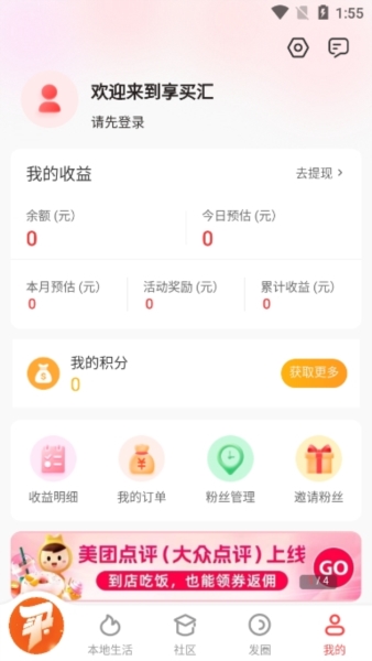 享买汇app图片2