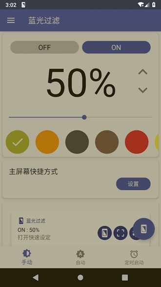 BluelightFilter