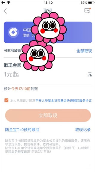 陆金所18
