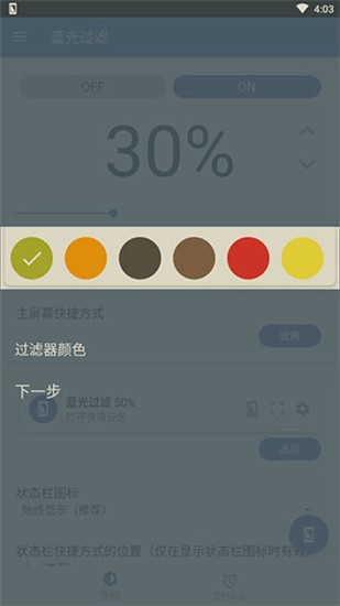蓝光过滤最新版