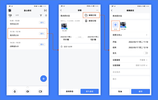 金山会议APP图片7