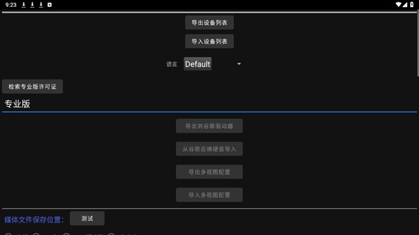 Onvier监控客户端