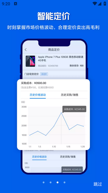 零售云管家