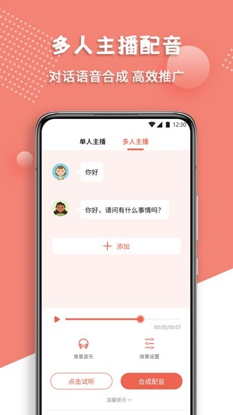 配音王图片1