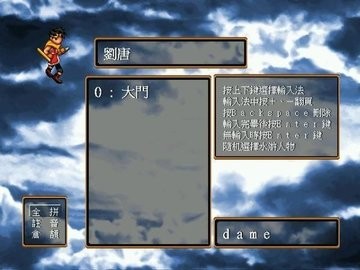 幻想水浒传2