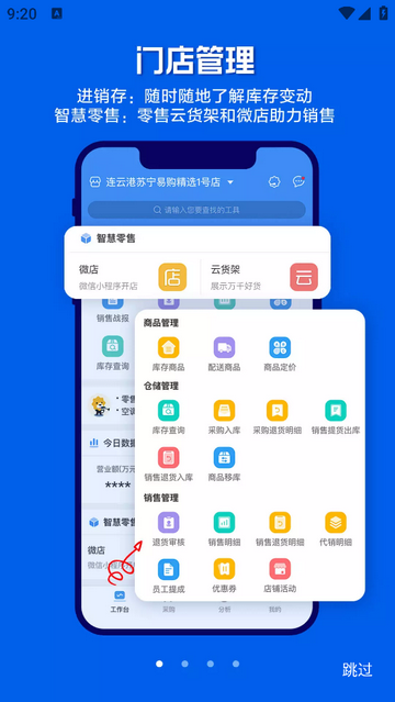 零售云管家