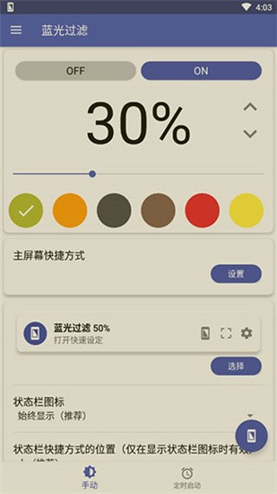 蓝光过滤最新版