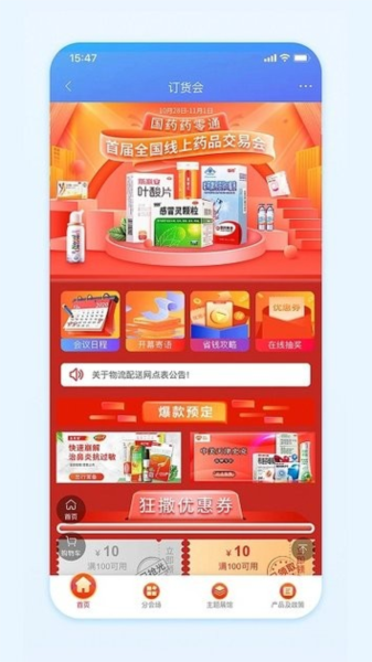 国药商城图片3