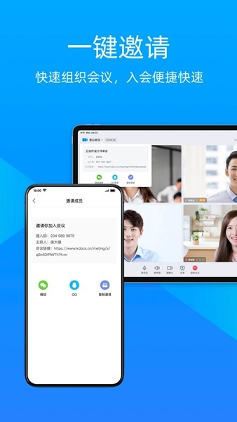 金山会议最新版