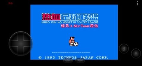 热血足球中文版