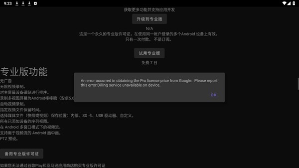 Onvier监控客户端