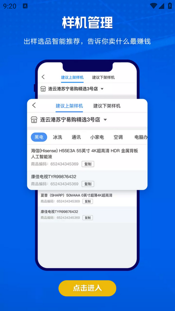 零售云管家