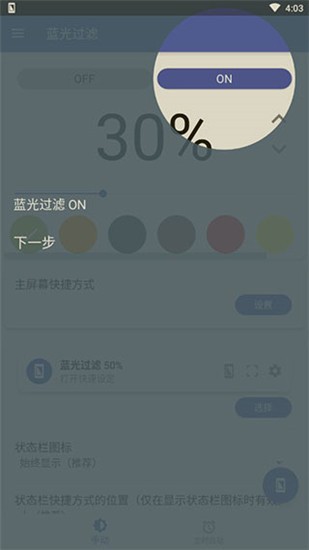 蓝光过滤最新版