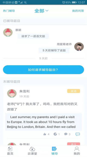 会课学生版